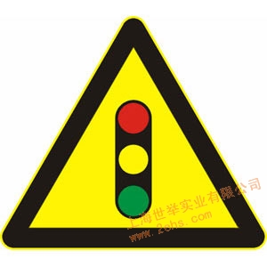 注意交通信号灯标牌|红绿灯标志牌
